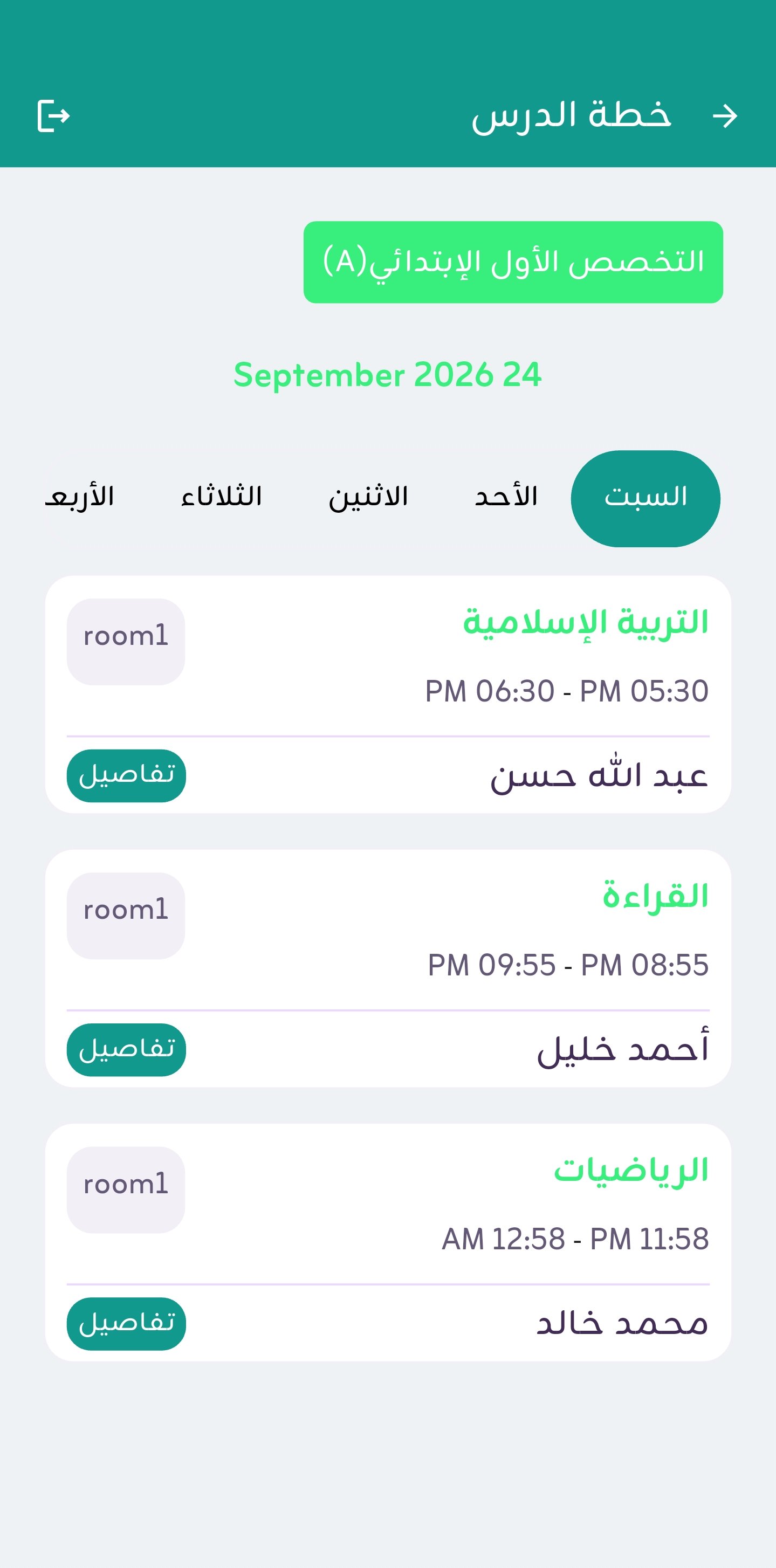 تطبيق الطالب