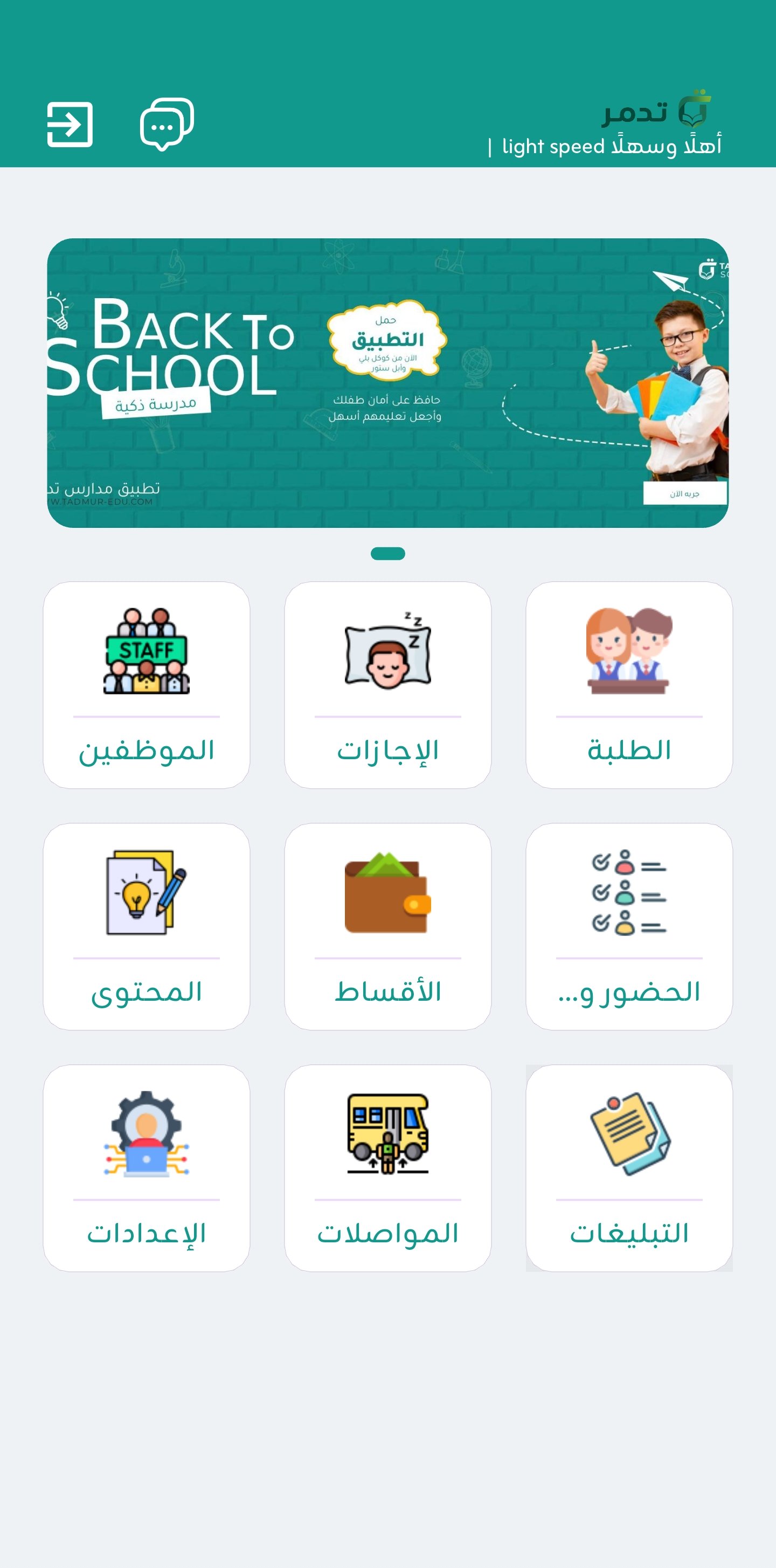 لوحة الإدارة